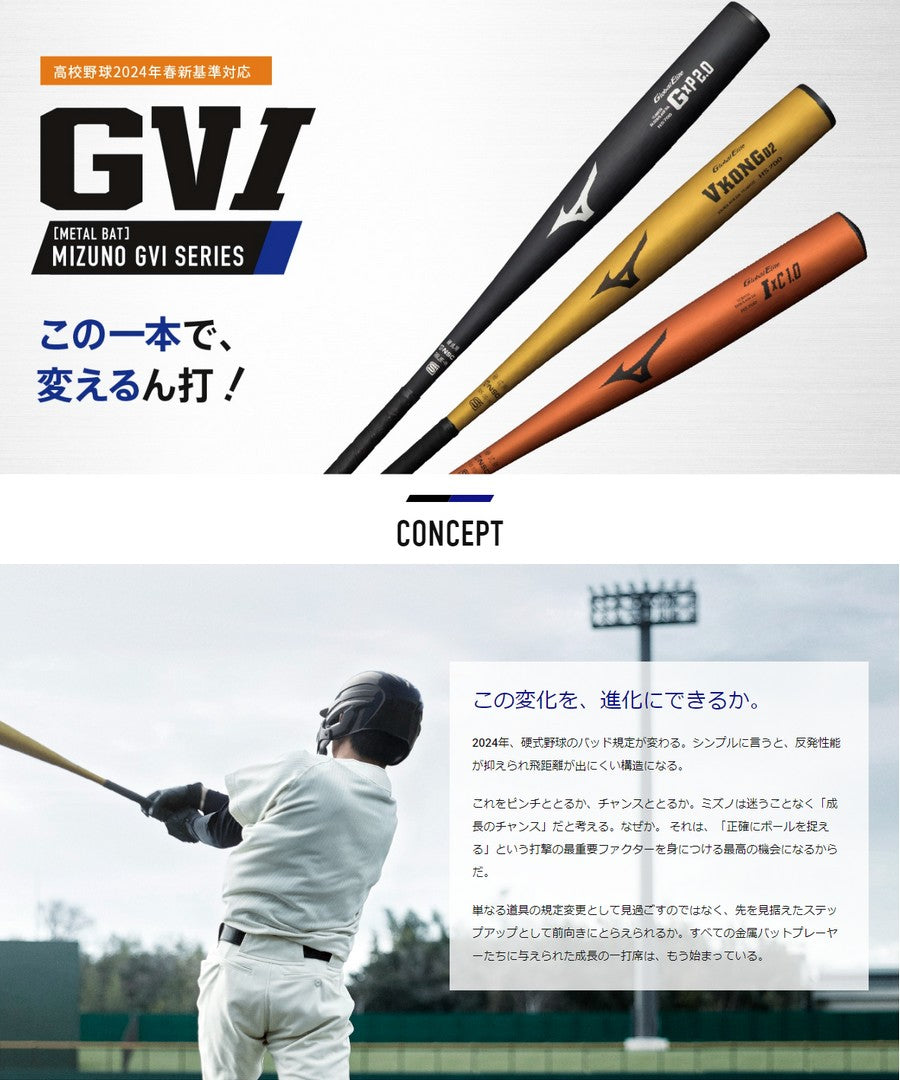 Mizuno GxP 1.0 硬式バット 83cm Mizuno GxP 1.0 硬式バット 83cm