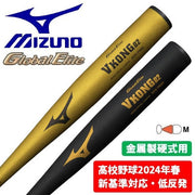 MIZUNO Baseball Bat Hard Memory Foam Compatible with 2024 New Standards Global Elite V Kong 02 82cm Metal