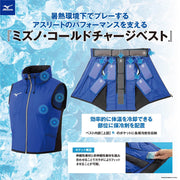 MIZUNO Vest Cold Charge Cold Heat Stroke Prevention Heat Insulator Men's Unisex