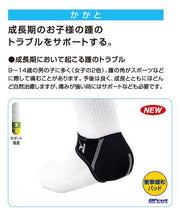 MIZUNO Supporter Junior Heel Bio Gear with Both Feet