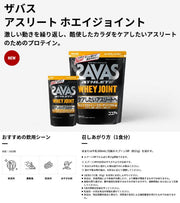SAVAS Protein Athlete Whey Joint Cocoa Flavor 1 Bag 45 Servings 945g SAVAS Sabbath
