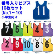 Molten Bibs Game Vest Junior Set of 10 Numbered 1-10 Molten Sportswear Elementary School Kids