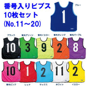 Molten Bibs Game Vest Set of 10 Numbered No. 11-20 Molten Sportswear