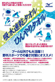 MIZUNO water-absorbing quick dry towel flat-screen 44 × 68cm swimming