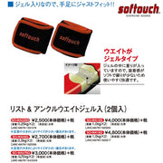 softouch list and ankle weights gel containing 2 pieces 0.5kg