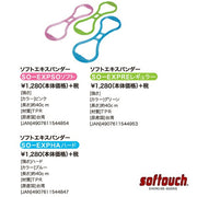 softouch soft extract scan Expander Boditore jelly tube