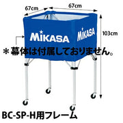 MIKASA ball case ball cage frame only volleyball for BC-SP-H