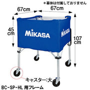 MIKASA ball case ball cage frame only BC-SP-HL for volleyball