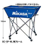 MIKASA ball case ball basket boat large frame only volleyball for BCM-SP-WL