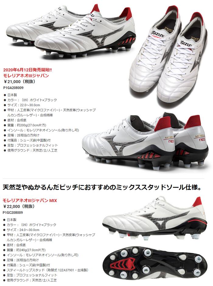 Mizuno Soccer Spike Morelia Neo 3 Japan NEO 3 JAPAN MIZUNO Soccer Shoes  P1GA228060